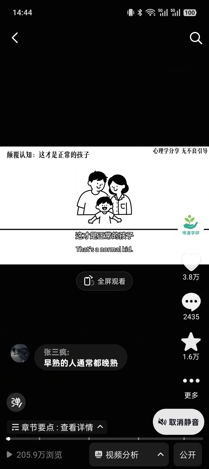 心理学短视频 205.9 万浏览平台截图